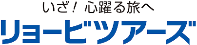 いざ！心躍る旅へ リョービツアーズ